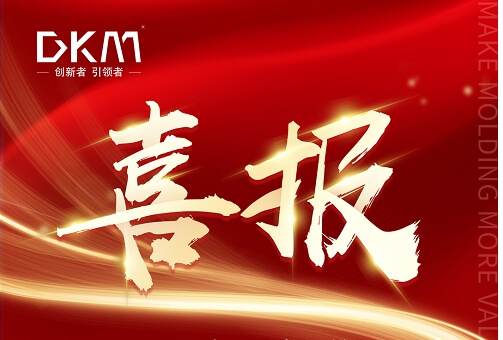 低惯量高精度射出技术获奖